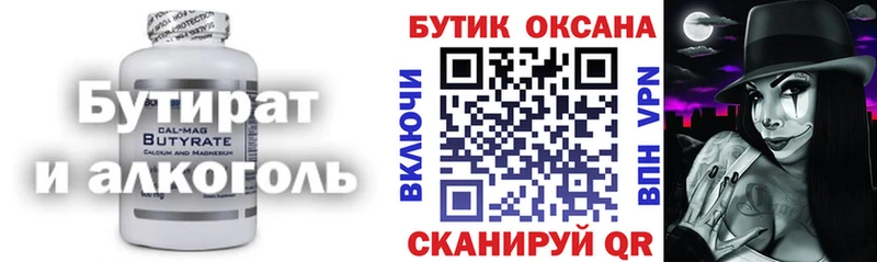 БУТИРАТ BDO  omg зеркало  Сосновый Бор 